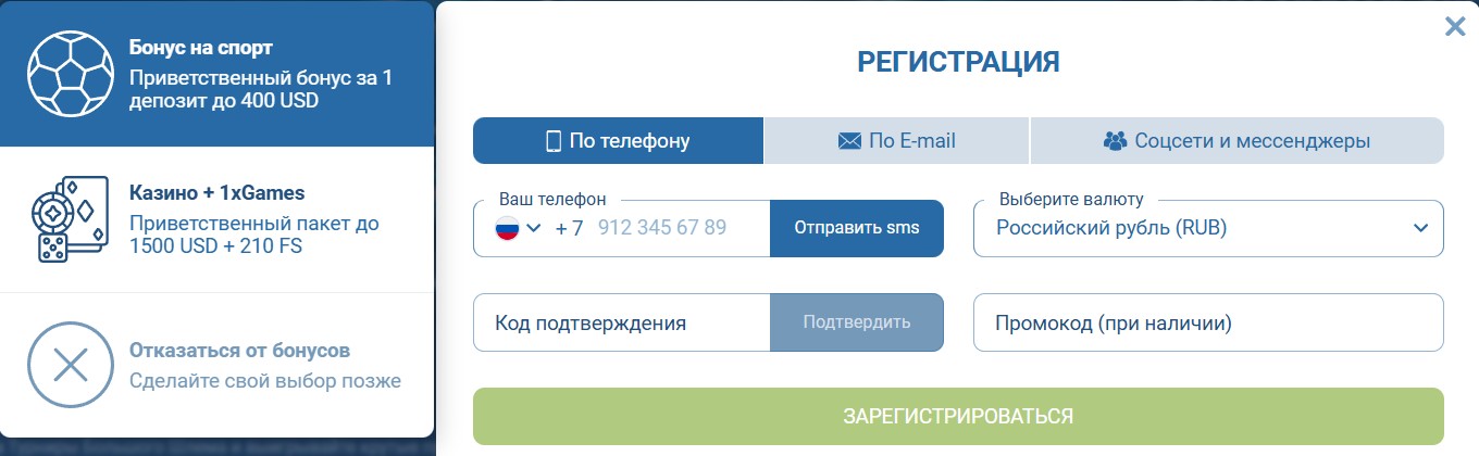 процесс регистрации в БК 1xbet