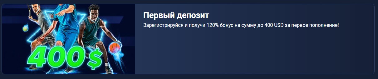 бонус при регистрации в 1хбет