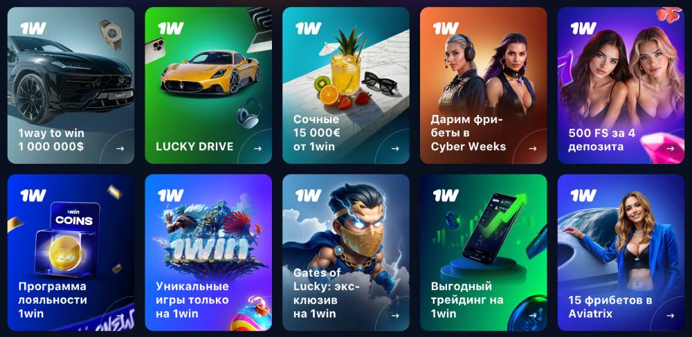 Бонусы и промокоды 1win (1вин)